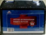Аптечка автомобильнаая (автомаг южный порт)