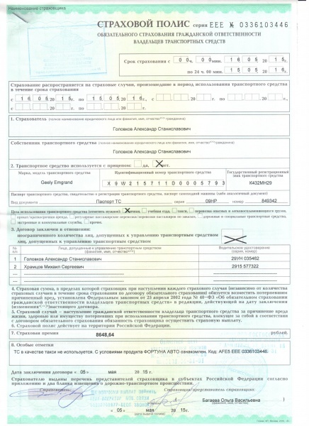 Продлить Страховой Полис Осаго Росгосстрах