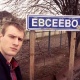 Артём Евсеев