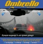 Обработка стекл OMBRELLA (Юнион)