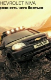 Chevrolet Niva 1.7 MT 2006